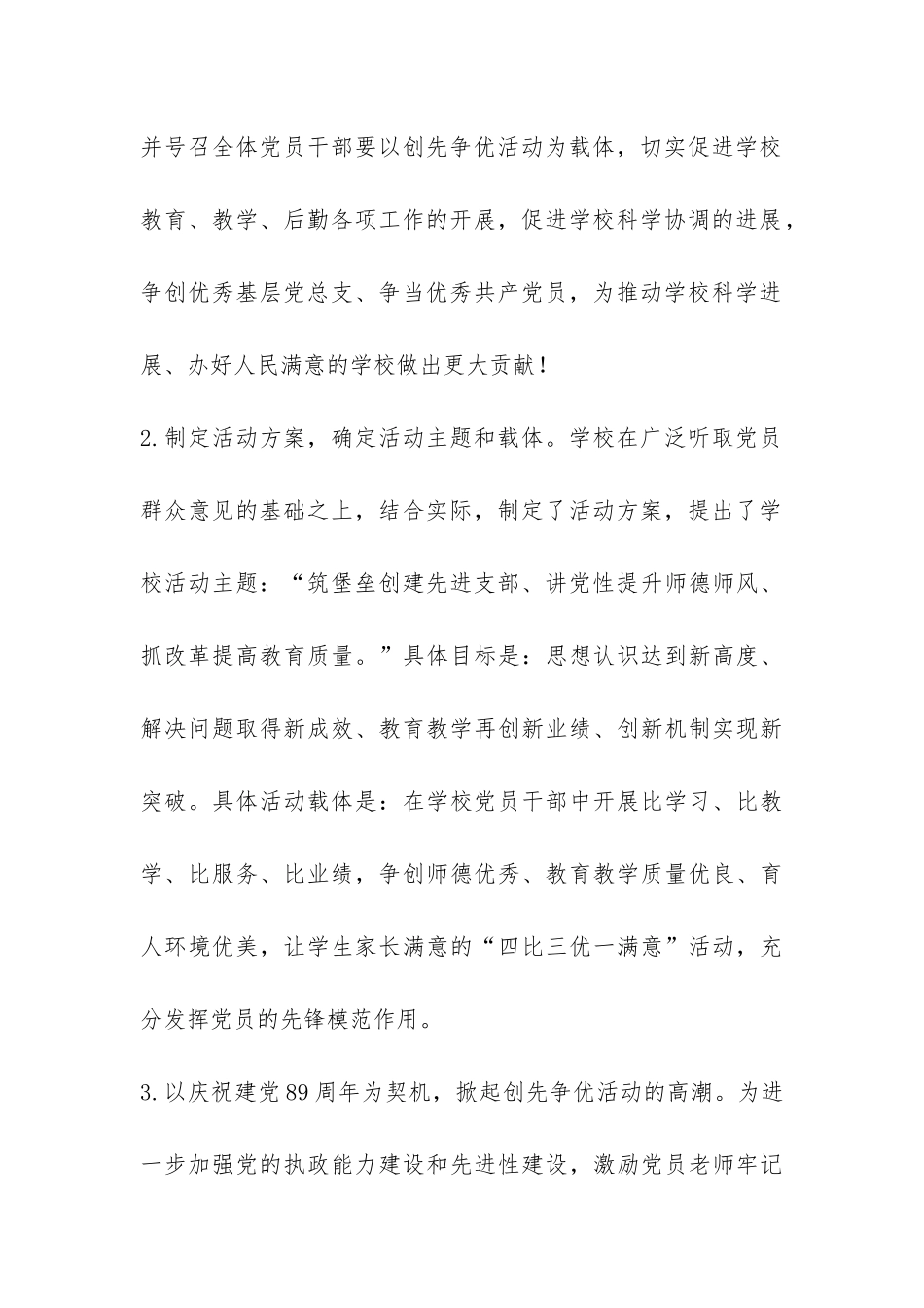 高中“创先争优”第一阶段工作总结-_第3页