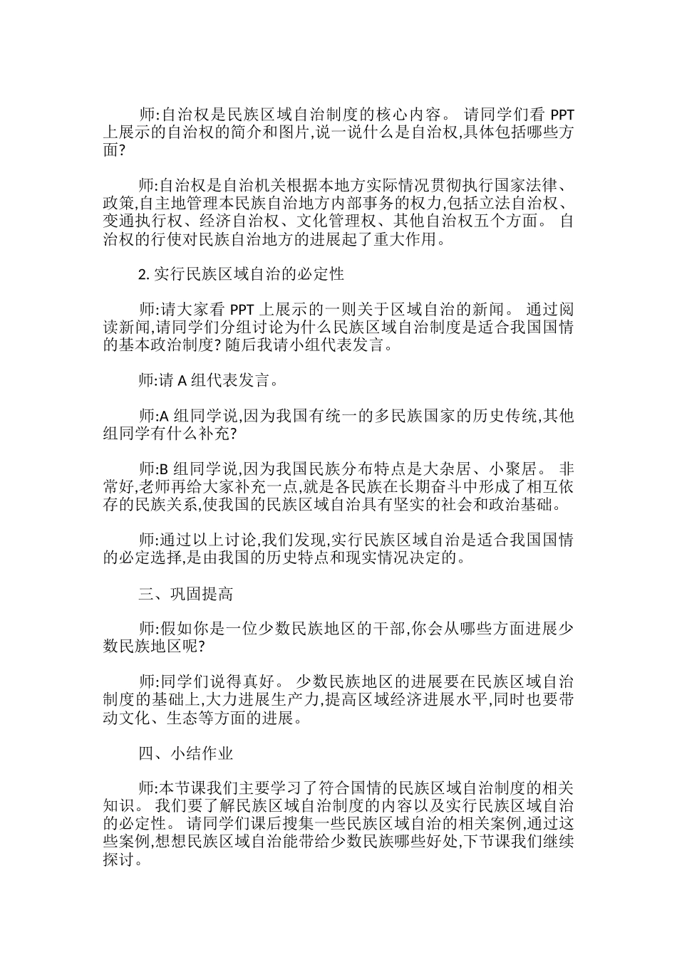 高中《符合国情的民族区域自治制度》试讲稿-答辩-_第2页