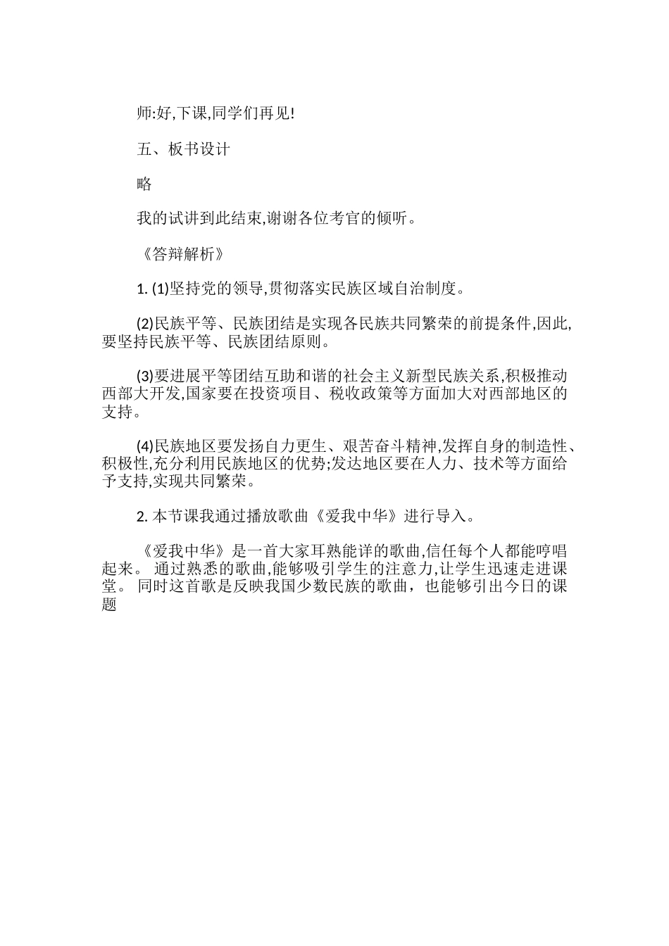高中《符合国情的民族区域自治制度》试讲稿-答辩-_第3页