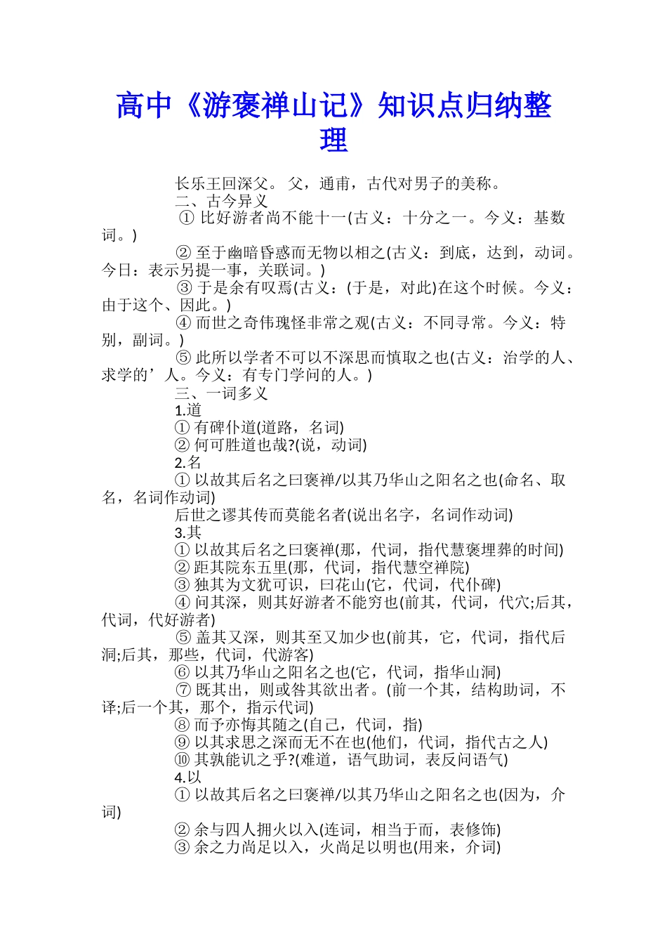 高中《游褒禅山记》知识点归纳整理_第1页