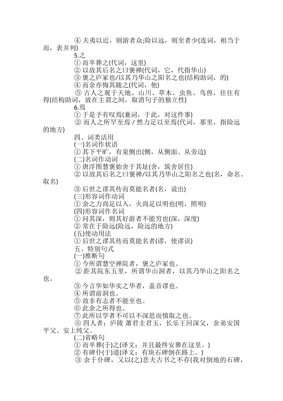 高中《游褒禅山记》知识点归纳整理_第2页