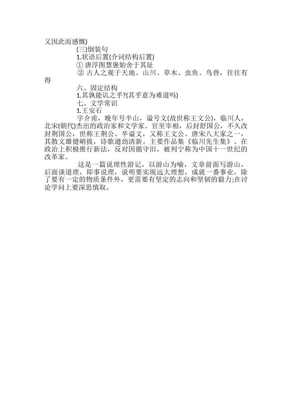 高中《游褒禅山记》知识点归纳整理_第3页