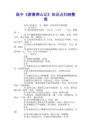 高中《游褒禅山记》知识点归纳整理