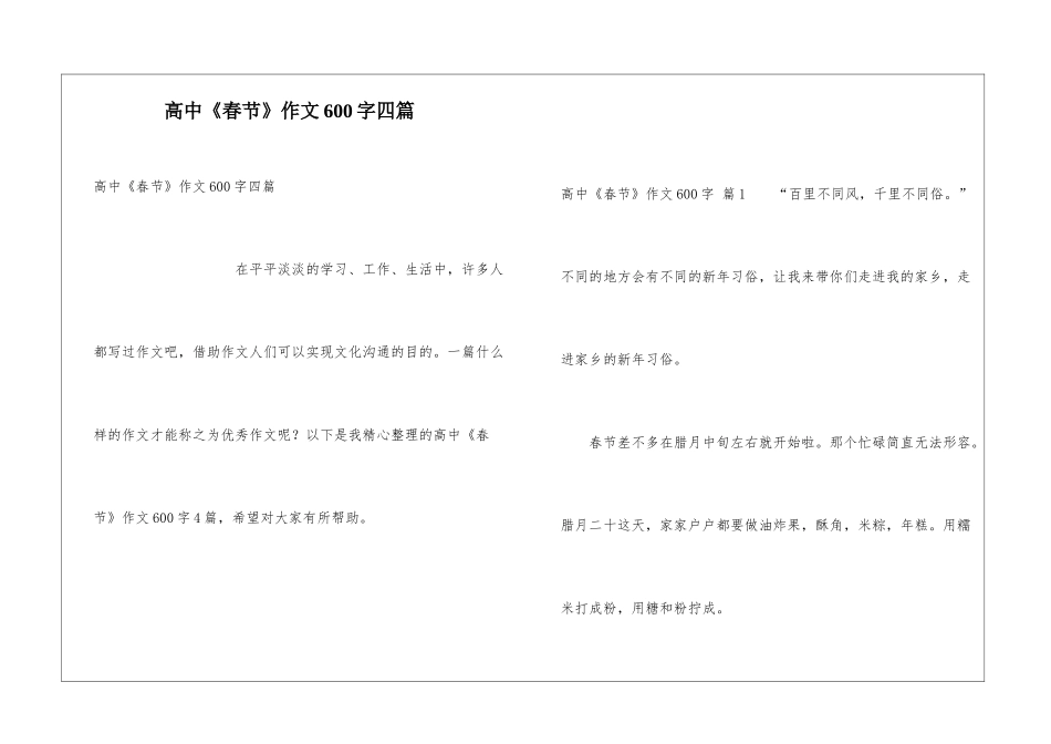 高中《春节》作文600字四篇_第1页