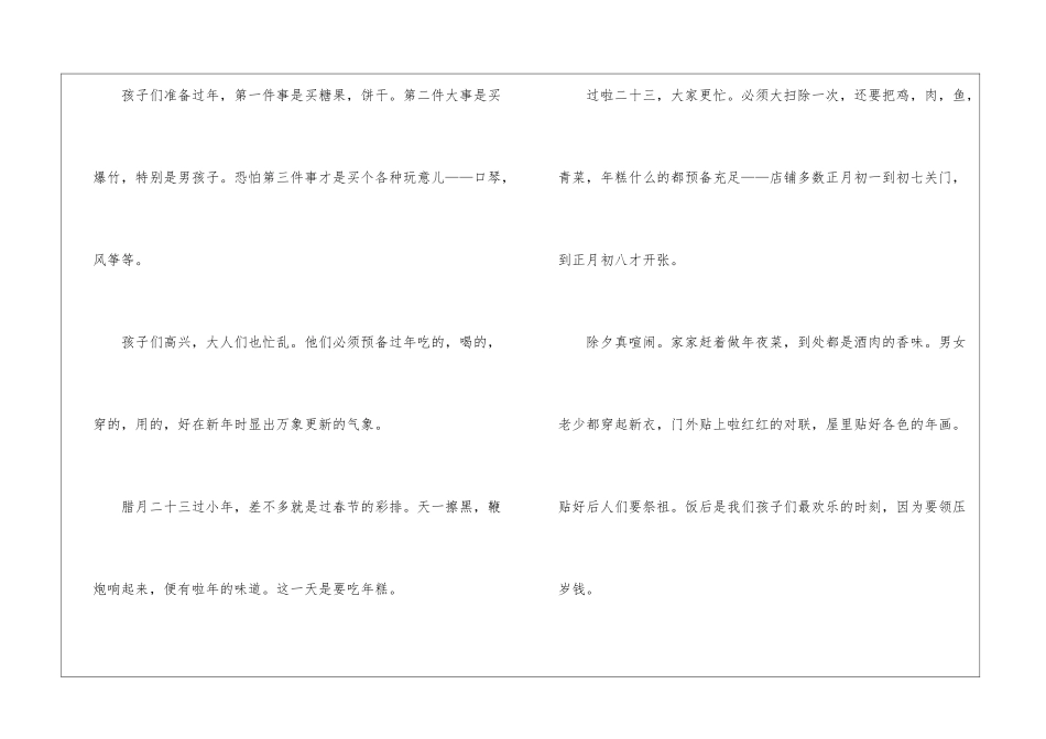 高中《春节》作文600字四篇_第2页
