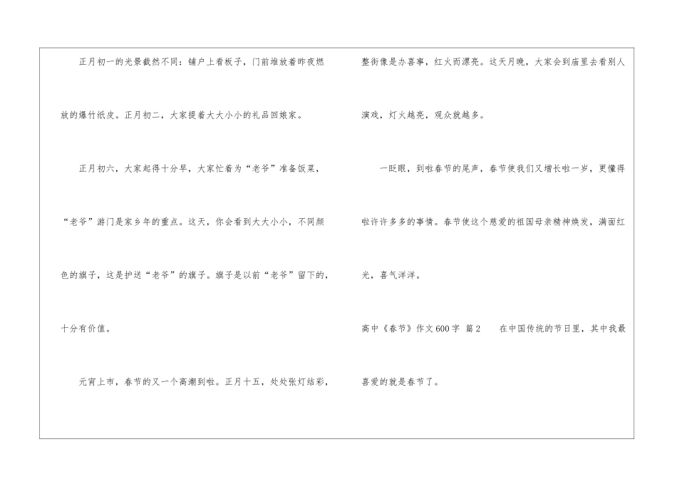 高中《春节》作文600字四篇_第3页