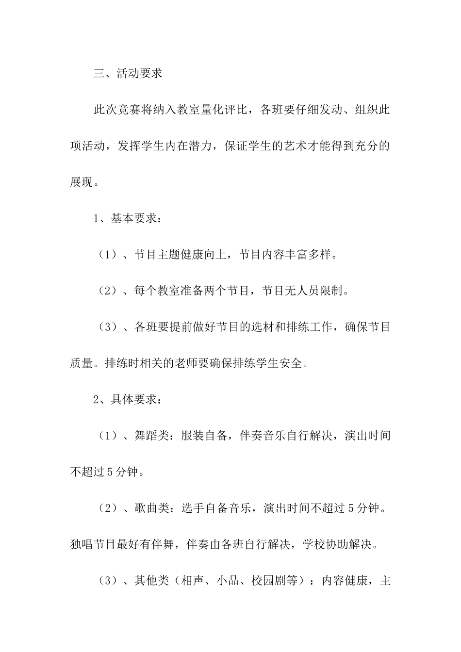 高中2024元旦晚会活动方案_第2页