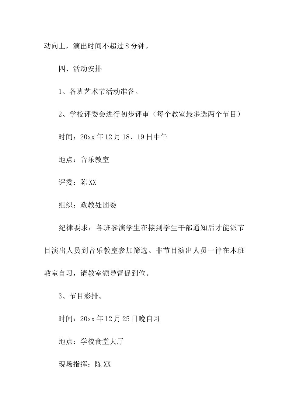 高中2024元旦晚会活动方案_第3页