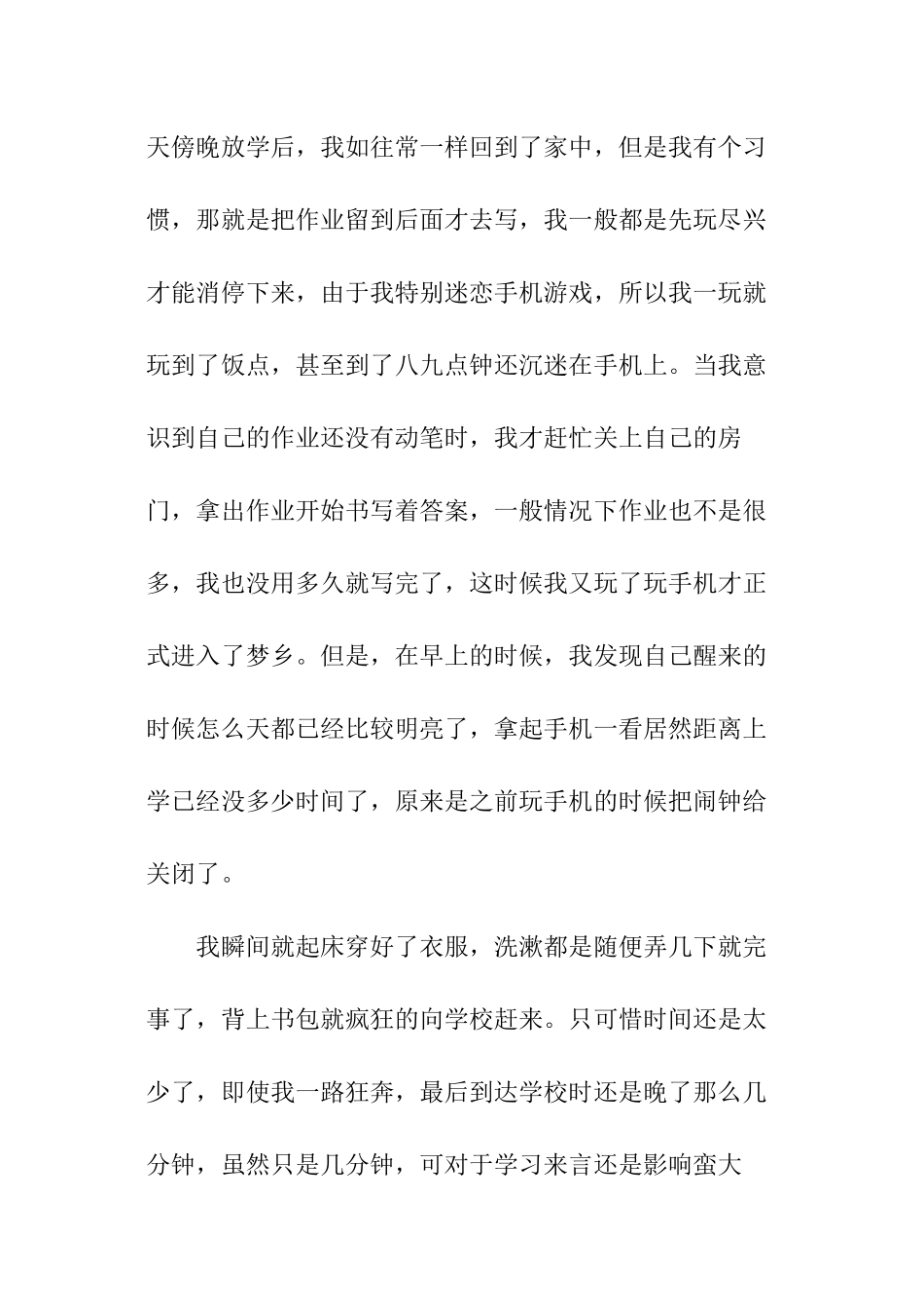 高中上学迟到检讨书_第2页