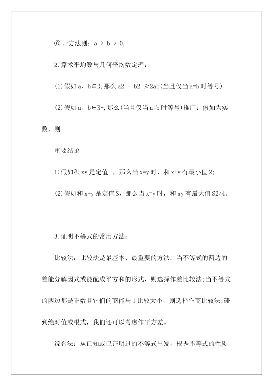 高中不等式知识点总结-_第3页