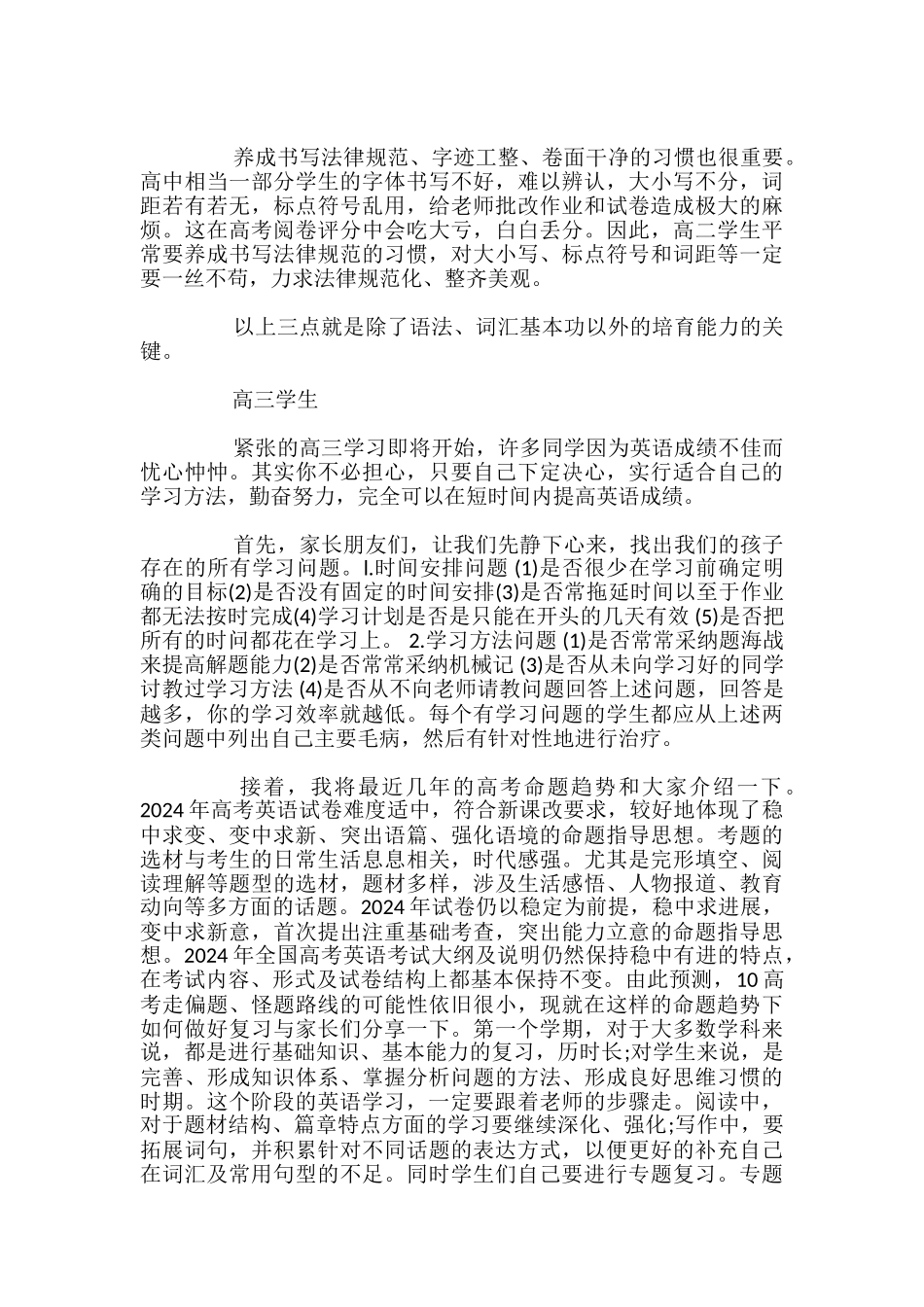高中三年英语学习的详细规划_第3页