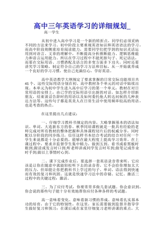 高中三年英语学习的详细规划