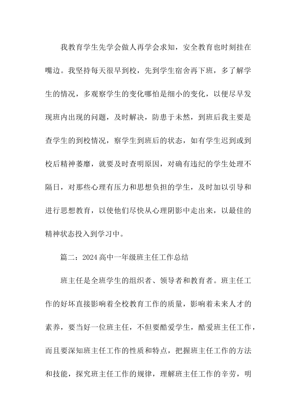 高中一年级班主任年度教学工作总结_第2页