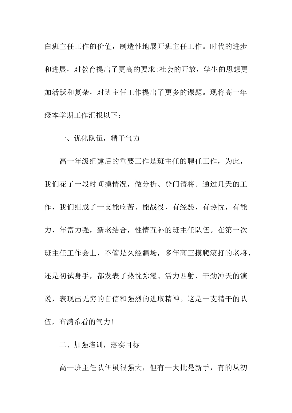 高中一年级班主任年度教学工作总结_第3页