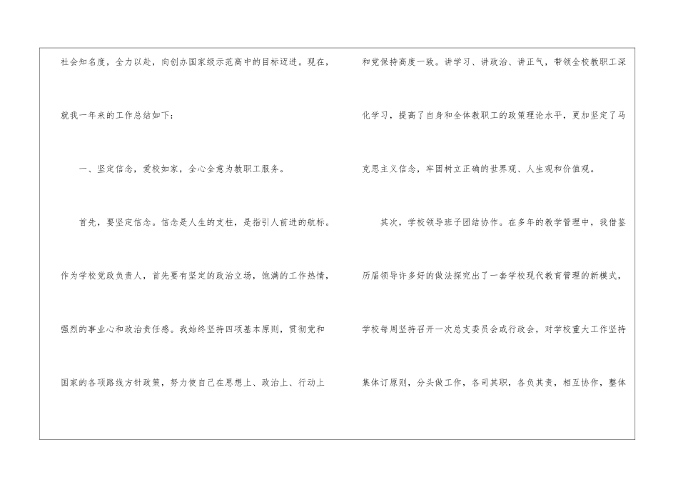 高中业务校长年度简洁工作总结_第2页
