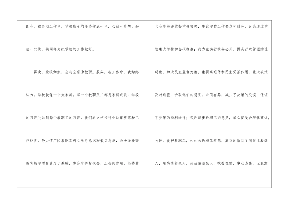 高中业务校长年度简洁工作总结_第3页