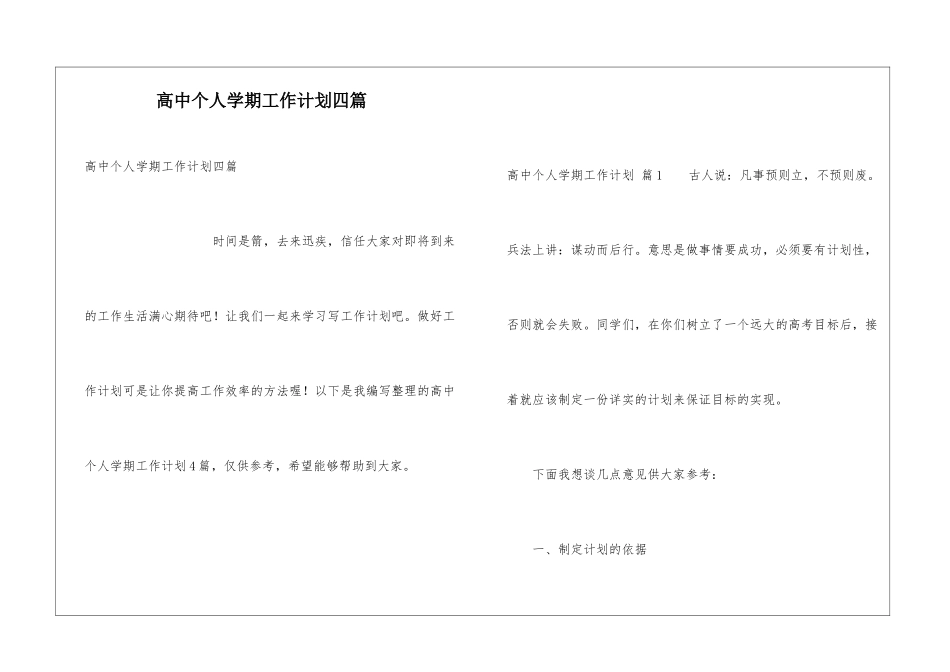 高中个人学期工作计划四篇_第1页