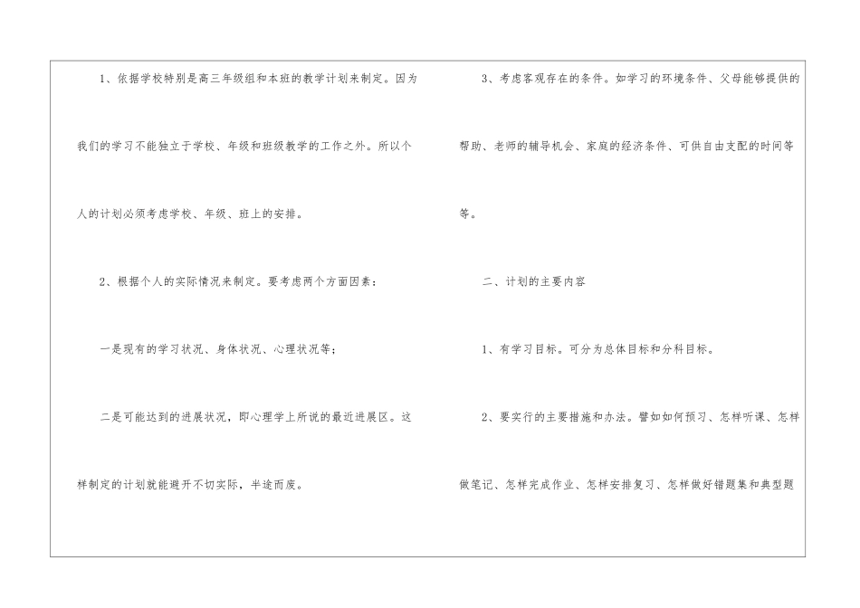 高中个人学期工作计划四篇_第2页