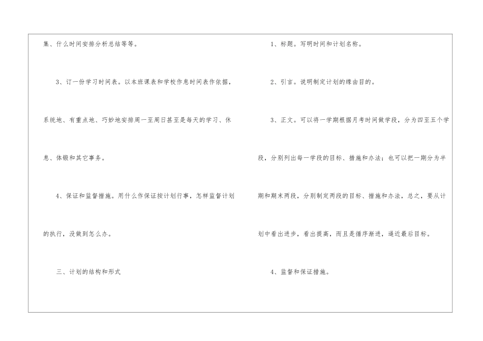 高中个人学期工作计划四篇_第3页