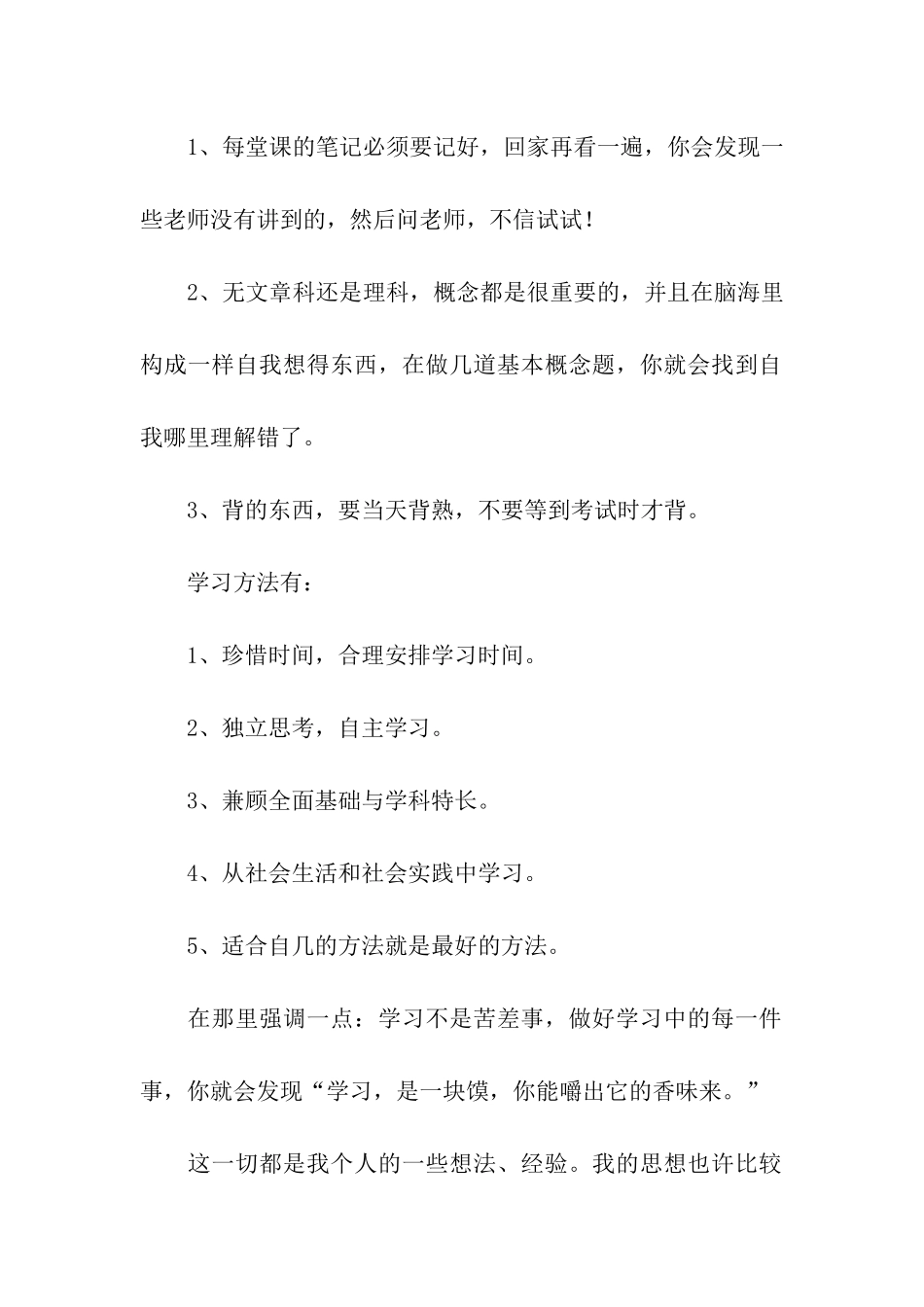 高中个人学习计划三篇_第2页