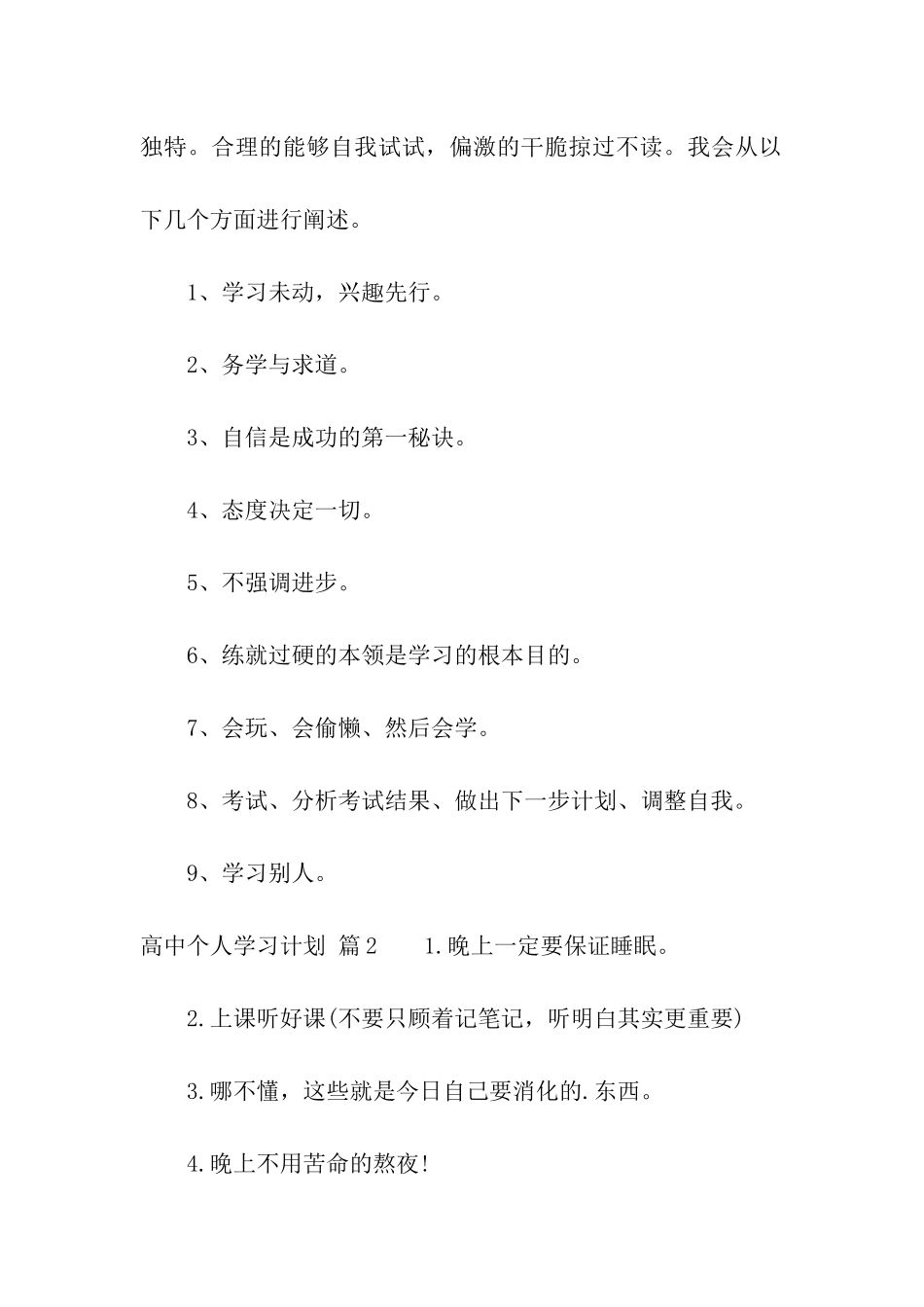 高中个人学习计划三篇_第3页