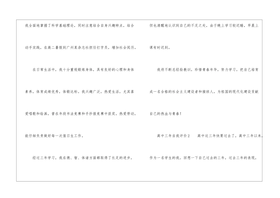 高中三年自我评价400字_第2页