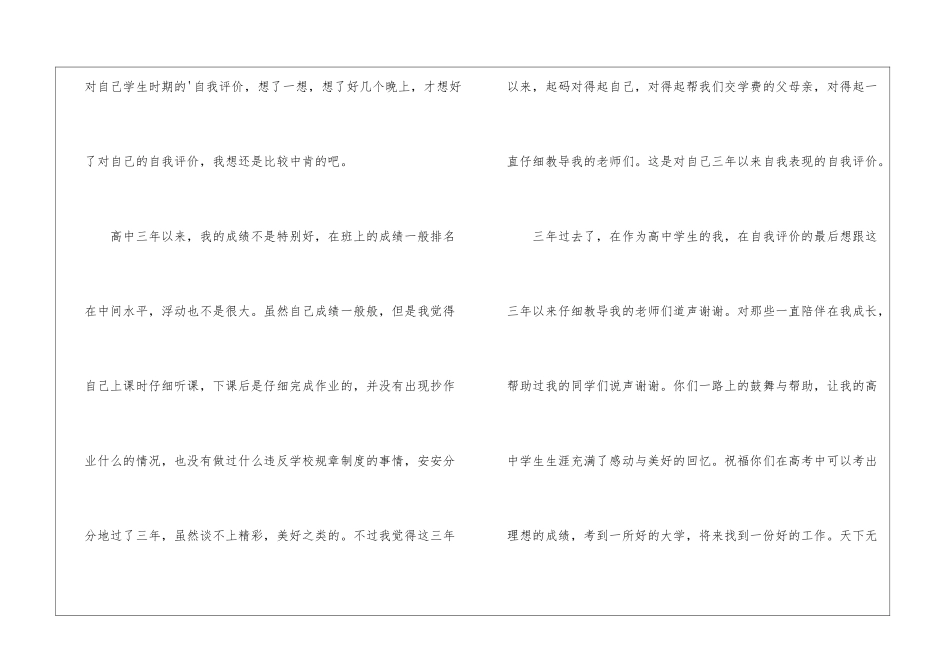 高中三年自我评价400字_第3页