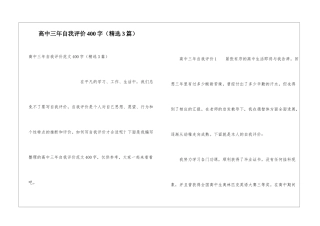 高中三年自我评价400字