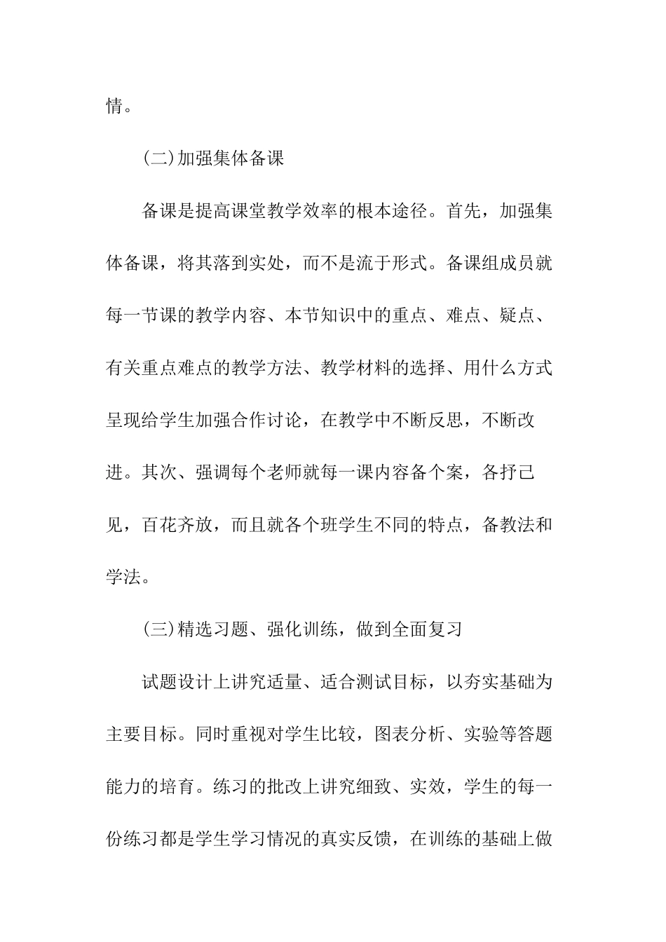 高中下学期生物备课组工作计划_第2页