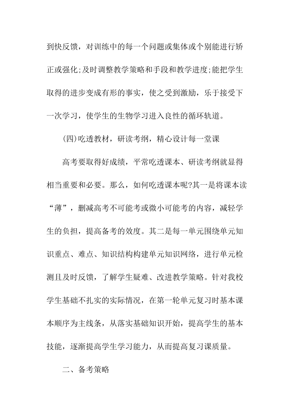 高中下学期生物备课组工作计划_第3页
