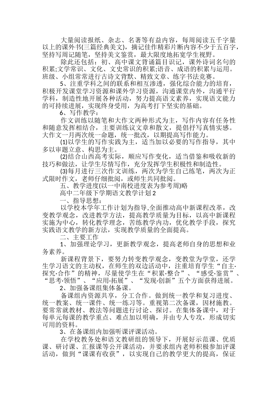 高中二年级下学期语文教学计划_第2页