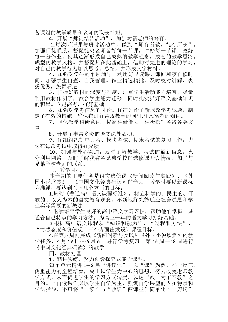 高中二年级下学期语文教学计划_第3页