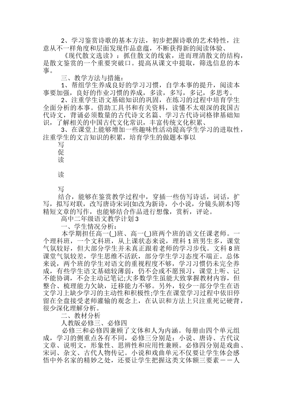高中二年级语文教学计划_第3页