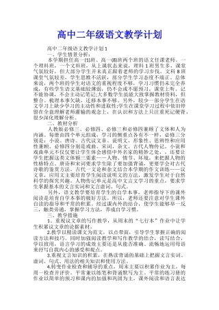 高中二年级语文教学计划
