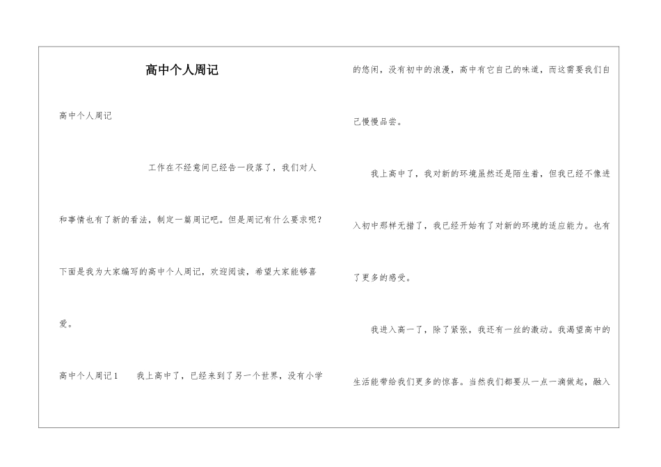 高中个人周记_第1页