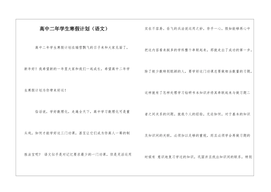 高中二年学生寒假计划-_第1页