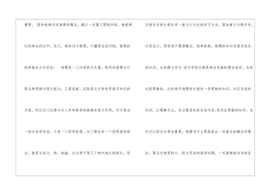 高中二年学生寒假计划-_第2页