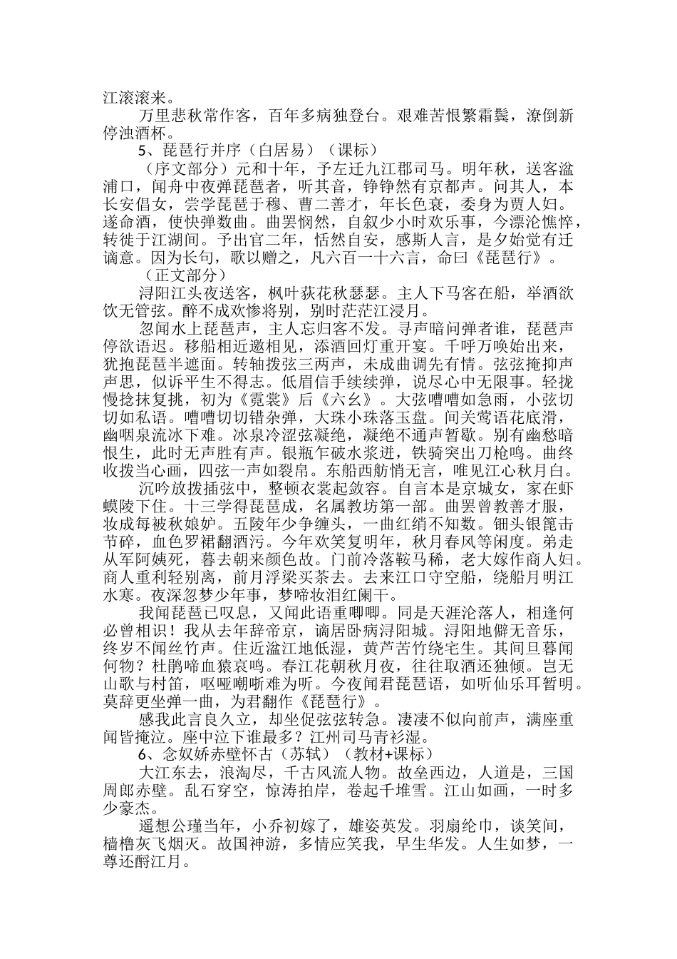 高中人教版统编语文教材背诵篇目汇编_第2页