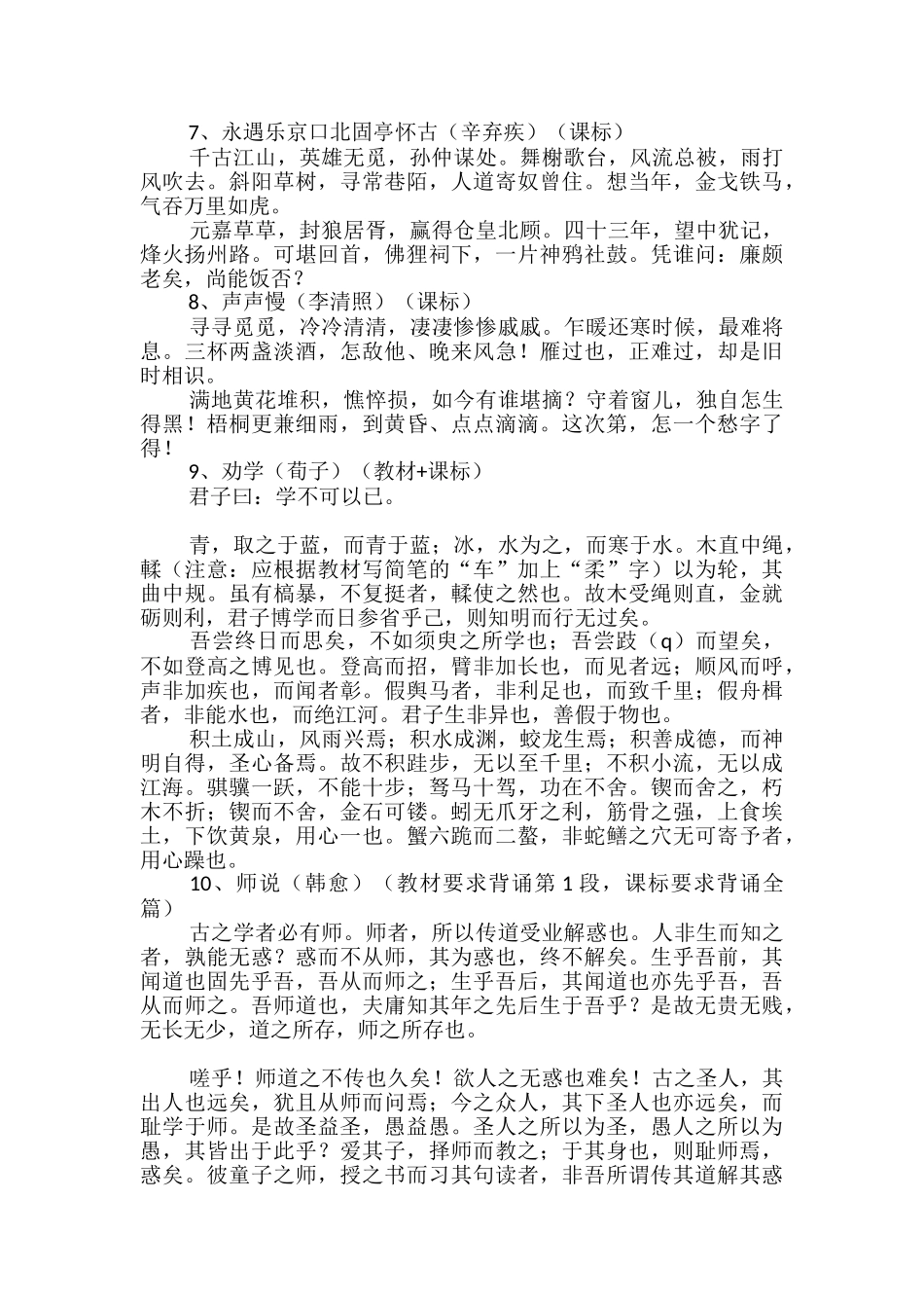 高中人教版统编语文教材背诵篇目汇编_第3页