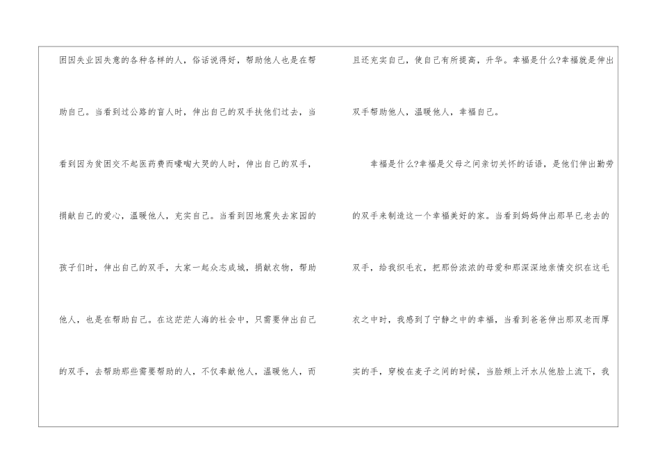 高中以幸福为话题的作文500字四篇_第2页