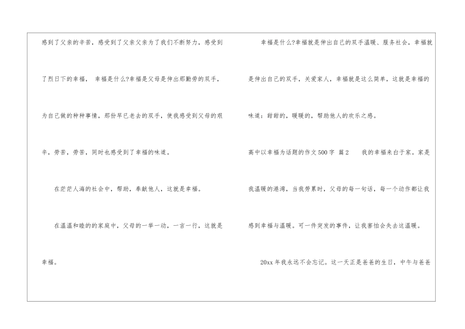 高中以幸福为话题的作文500字四篇_第3页