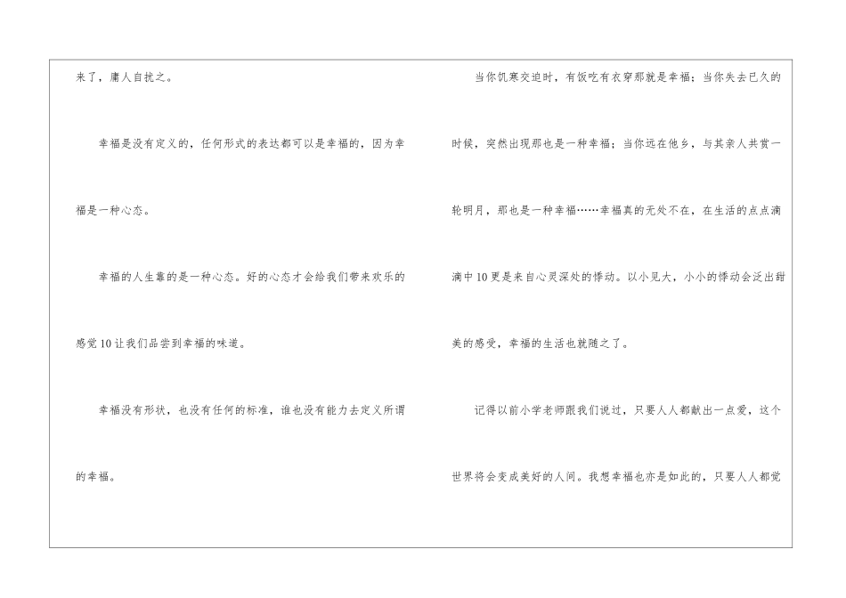 高中以幸福为话题的作文500字4篇_第2页
