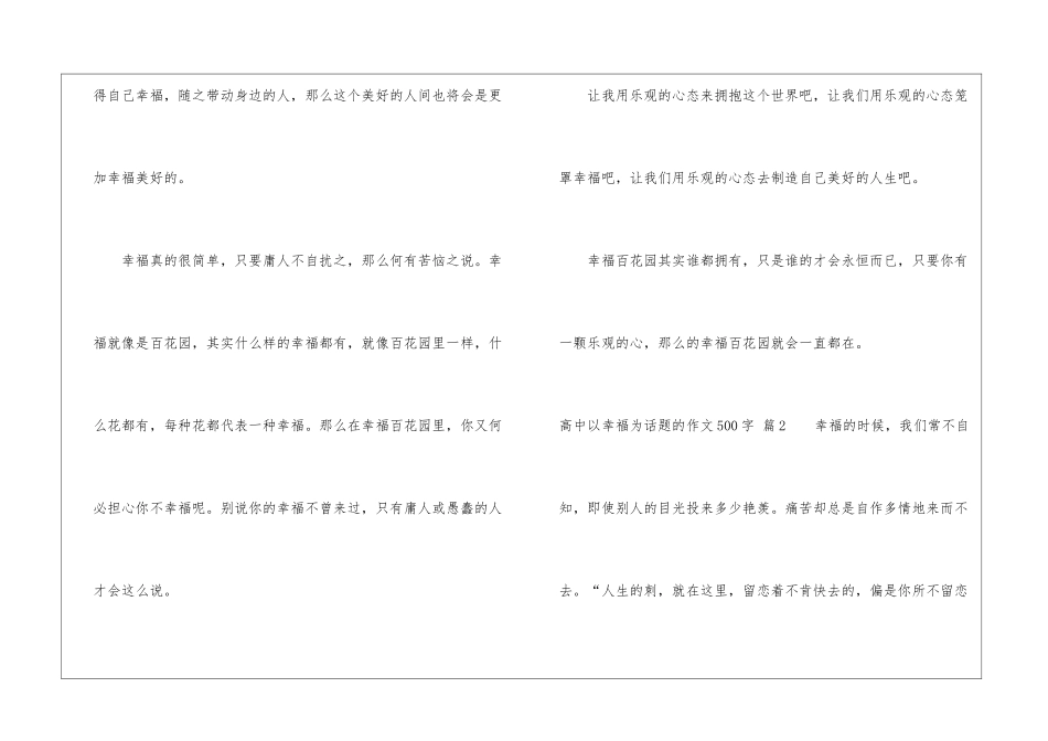 高中以幸福为话题的作文500字4篇_第3页