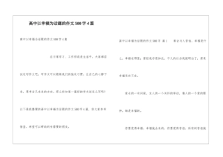 高中以幸福为话题的作文500字4篇