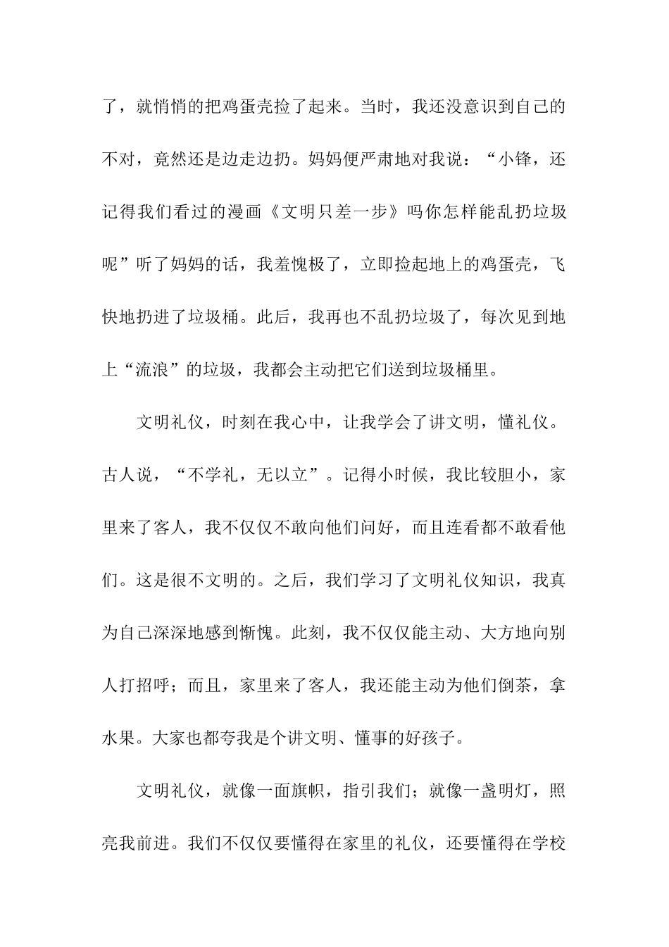 高中以文明为主题国旗下讲话_第2页