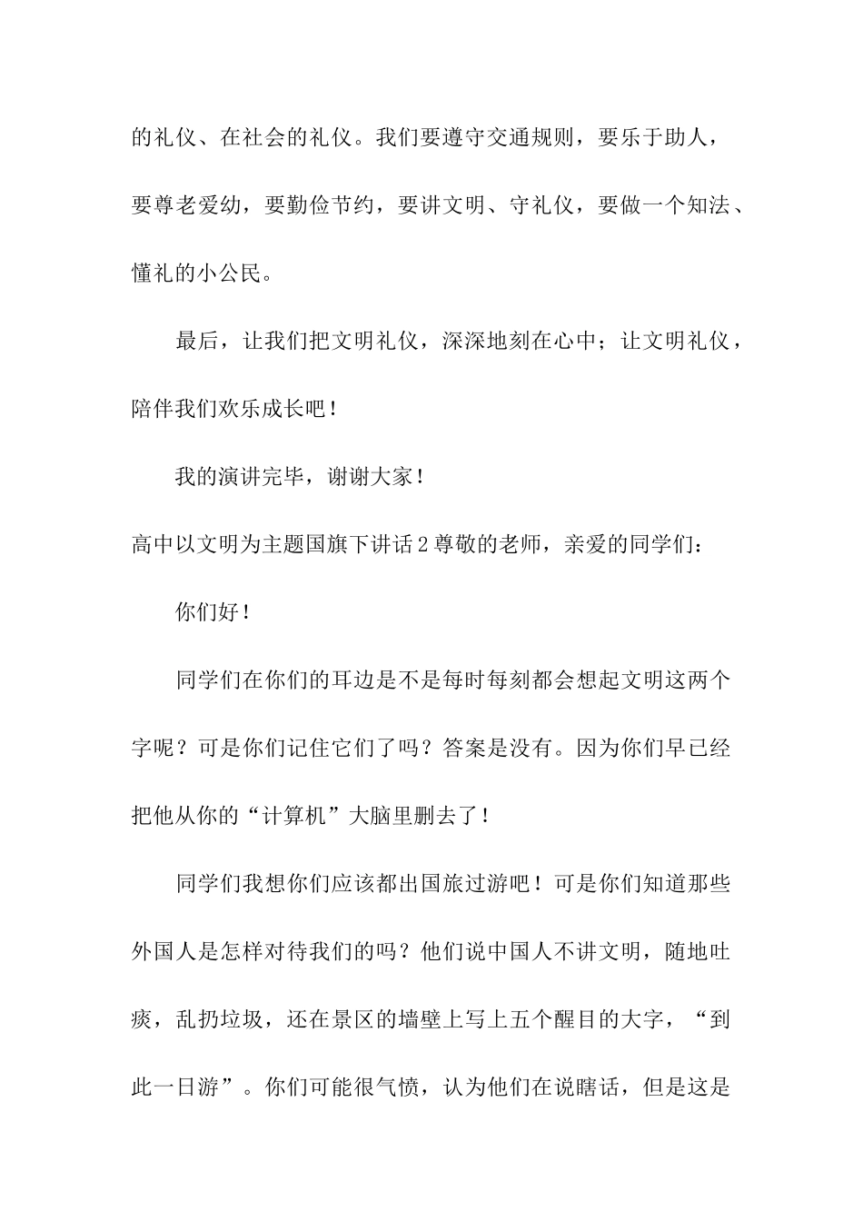 高中以文明为主题国旗下讲话_第3页