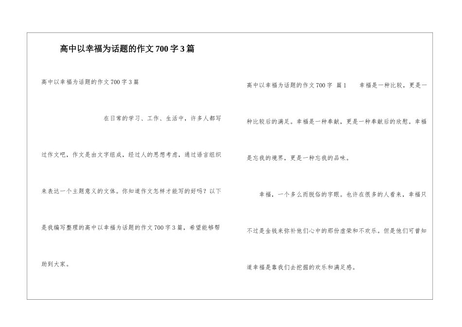 高中以幸福为话题的作文700字3篇_第1页