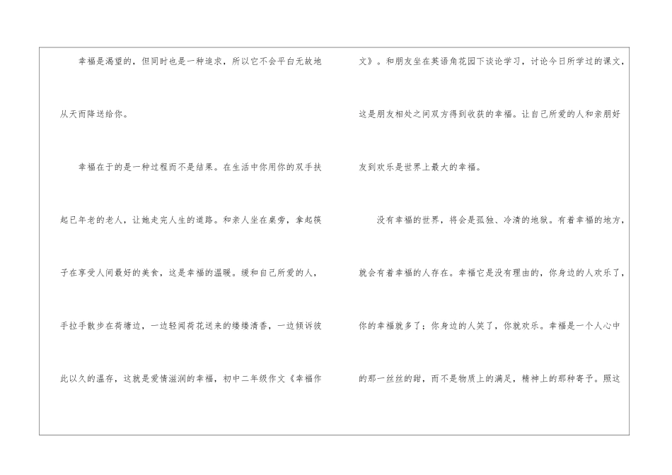 高中以幸福为话题的作文700字3篇_第2页