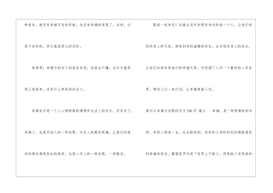 高中以幸福为话题的作文700字3篇_第3页