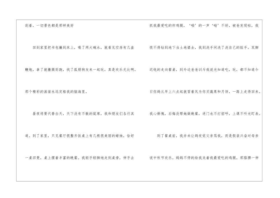 高中以感动为话题作文500字四篇_第2页
